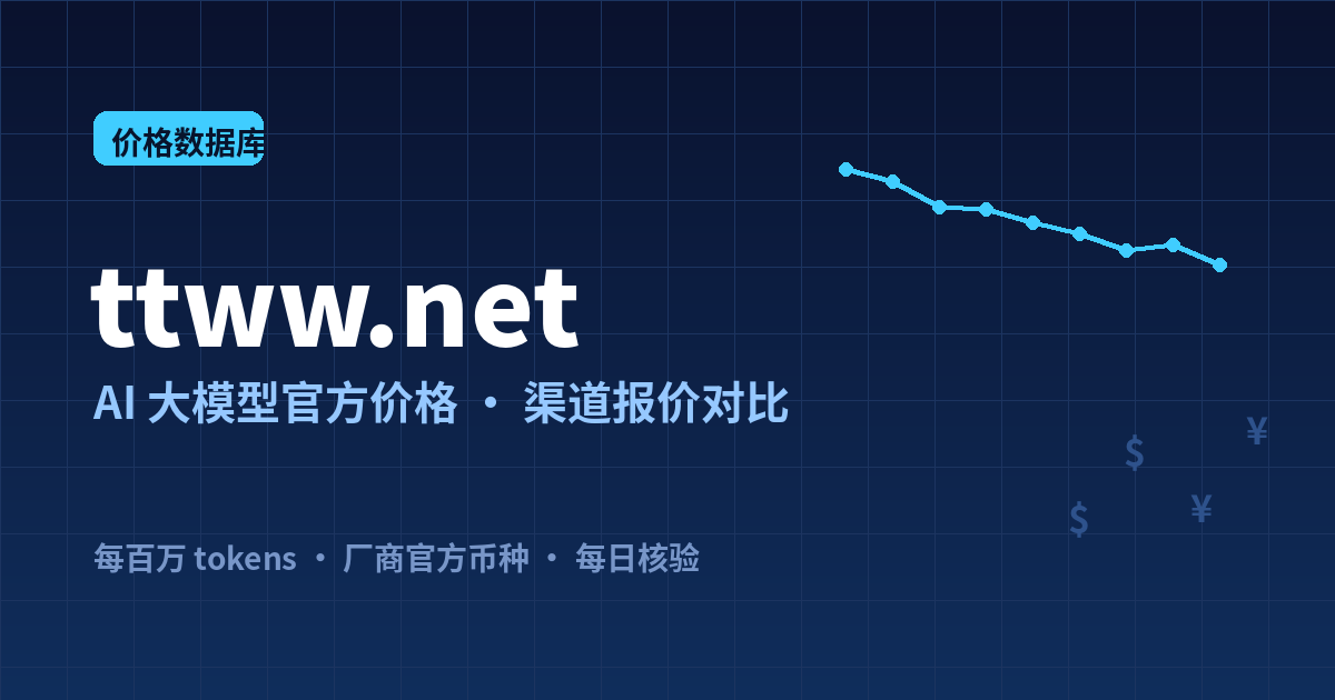 DeepSeek V4.1 Flash 1017 上线，API 新增 Search 与 Fetch 接口 · Ai模型官方价格